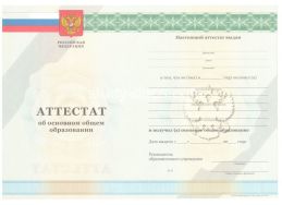 Аттестат за 9 класс 2011-2012 в Нальчике