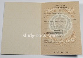 Аттестат за 11 класс до 1994 в Нальчике