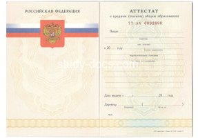 Аттестат за 11 класс 2007-2009 в Нальчике