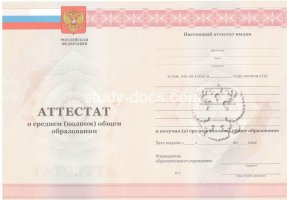 Аттестат за 11 класс 2010-2013 в Нальчике