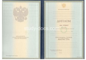 Диплом магистра 1997-2003 в Нальчике